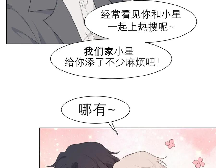 《偏见》第二十话 棋逢对手 第55页