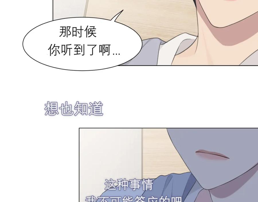 《偏见》第二十话 棋逢对手 第86页