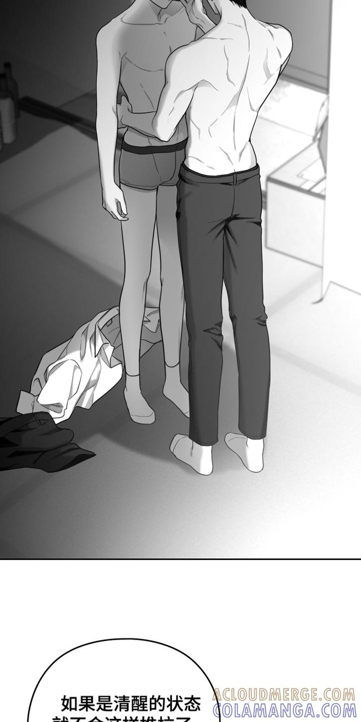 《狂乱欺压》第23章：不会在意 第7页