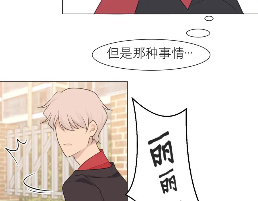 《偏见》第二十一话 汪！ 第87页