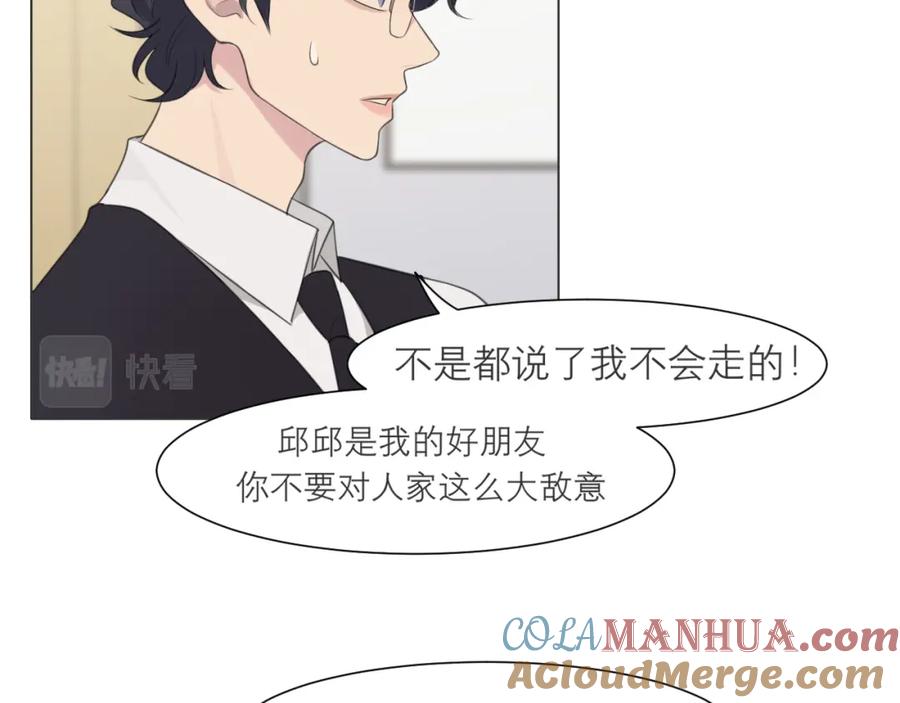 《偏见》第二十一话 汪！ 第61页