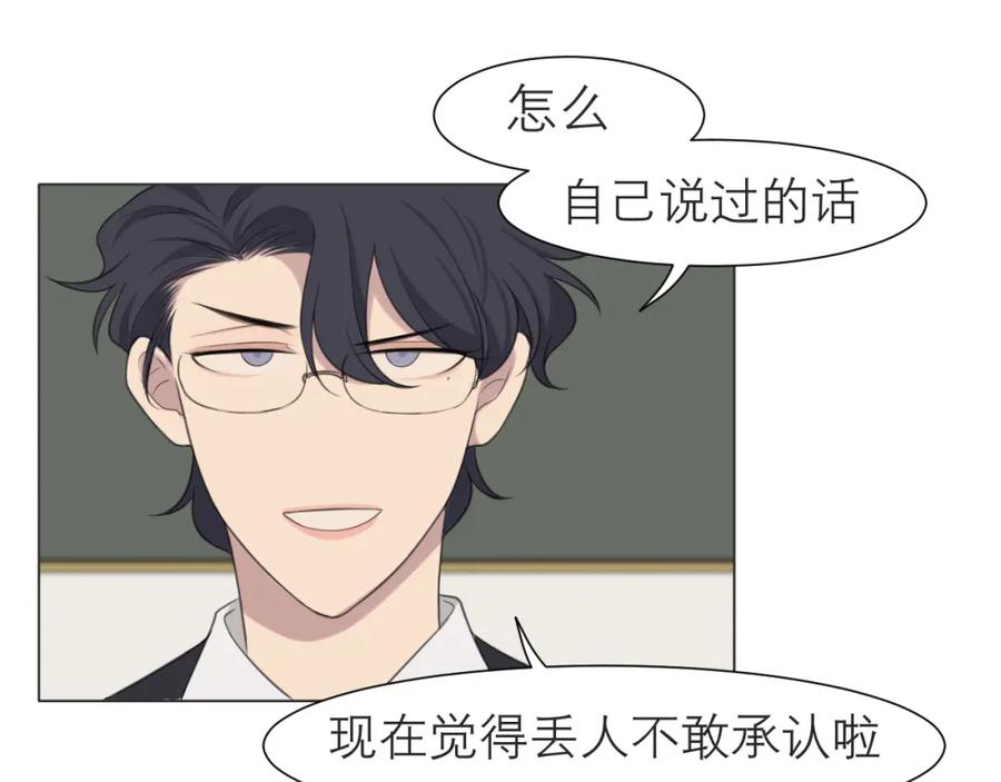 《偏见》第二十一话 汪！ 第66页