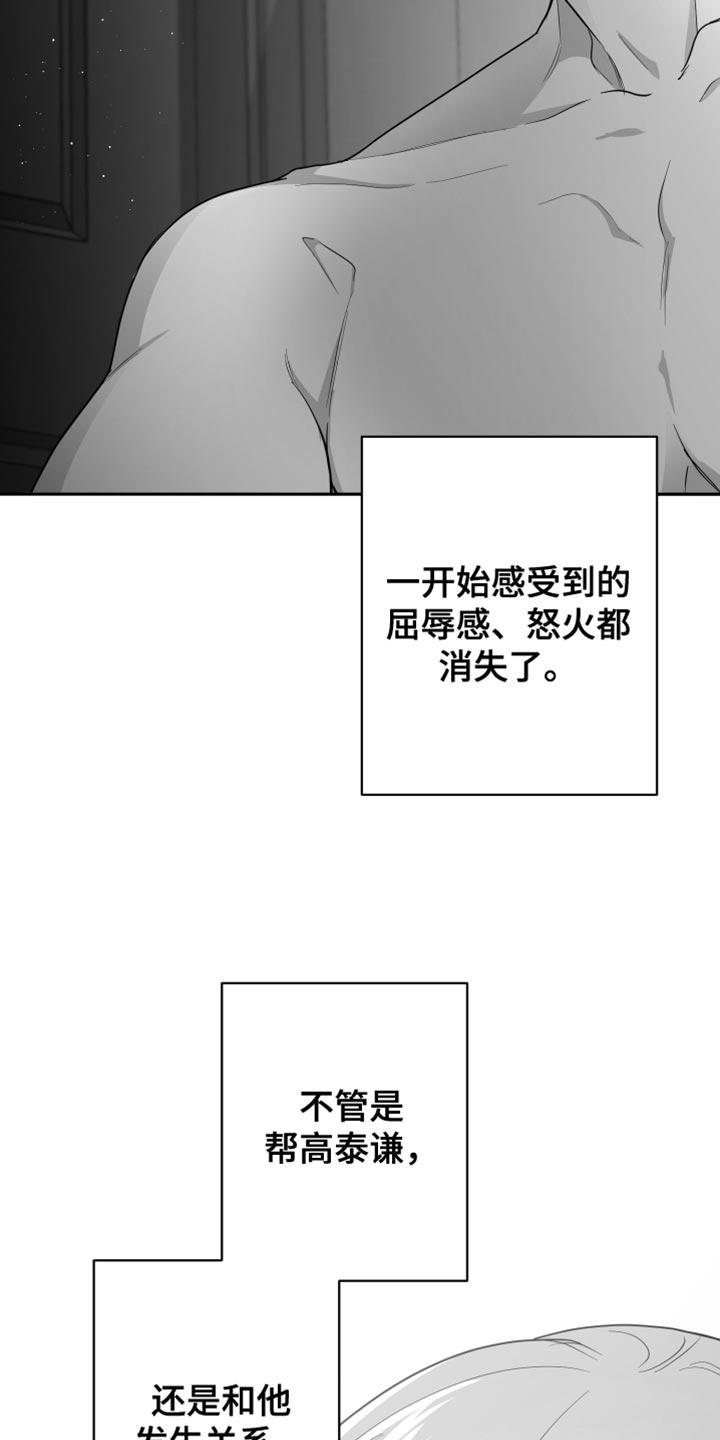 《狂乱欺压》第23章：不会在意 第12页