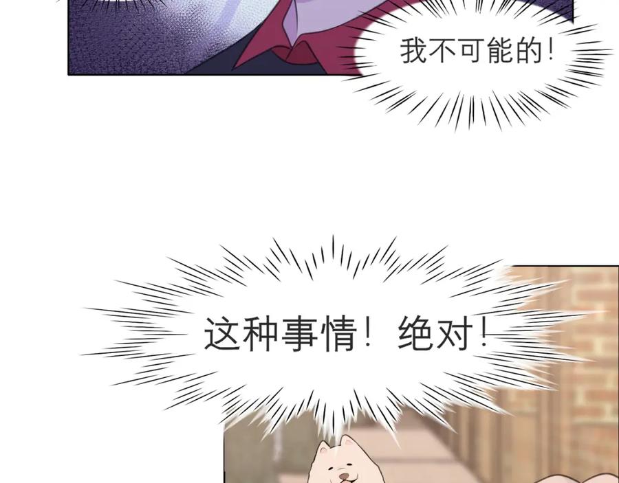 《偏见》第二十一话 汪！ 第91页