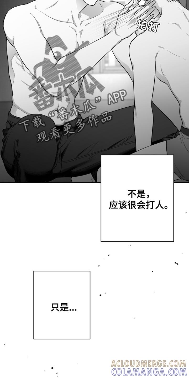《狂乱欺压》第23章：不会在意 第23页