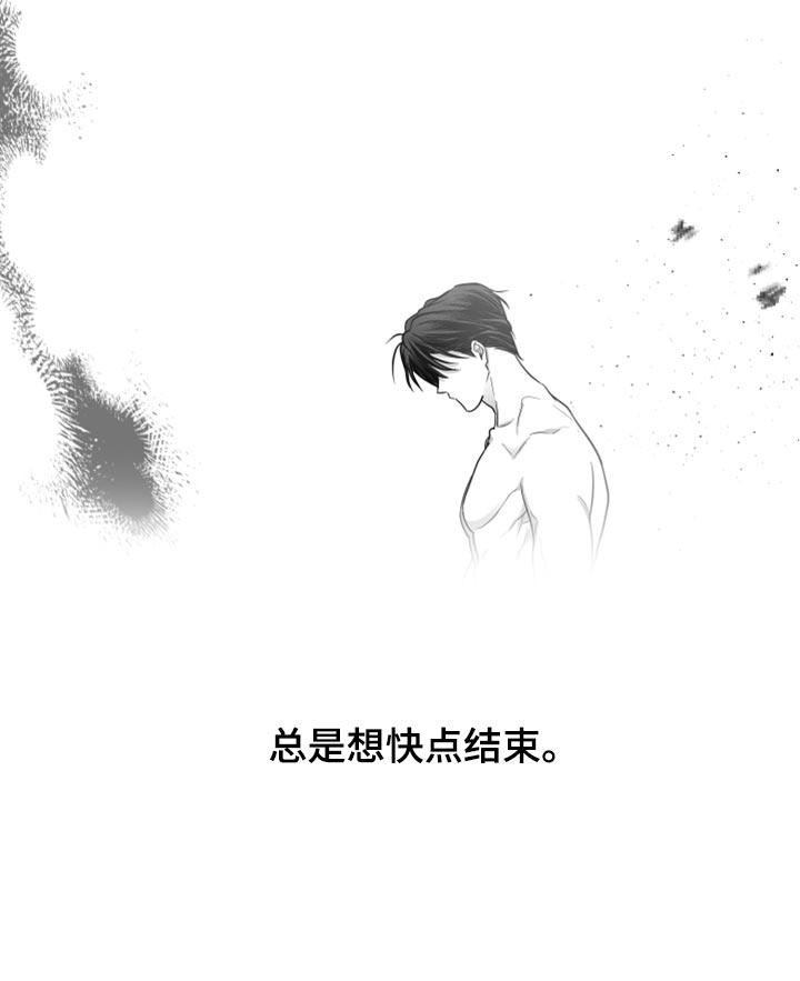 《狂乱欺压》第23章：不会在意 第14页