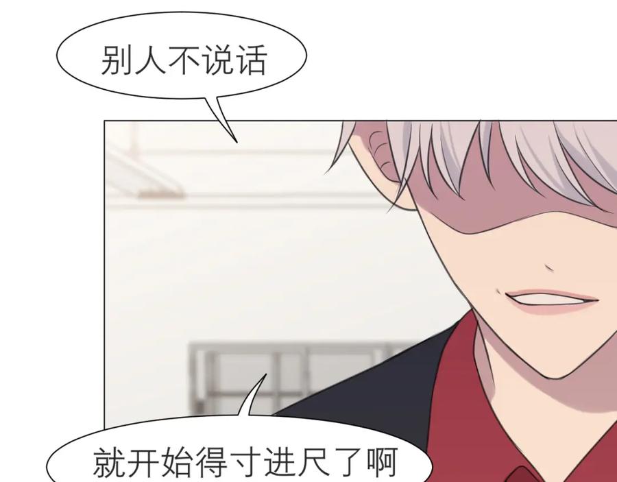 《偏见》第二十一话 汪！ 第76页