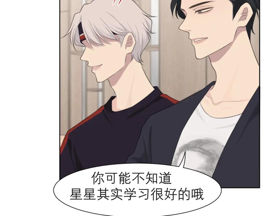《偏见》第二十一话 汪！ 第26页