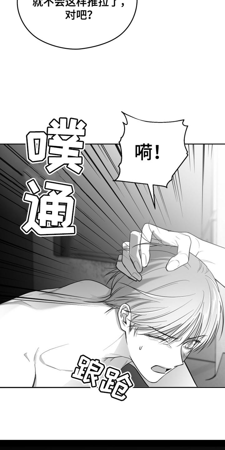 《狂乱欺压》第23章：不会在意 第8页