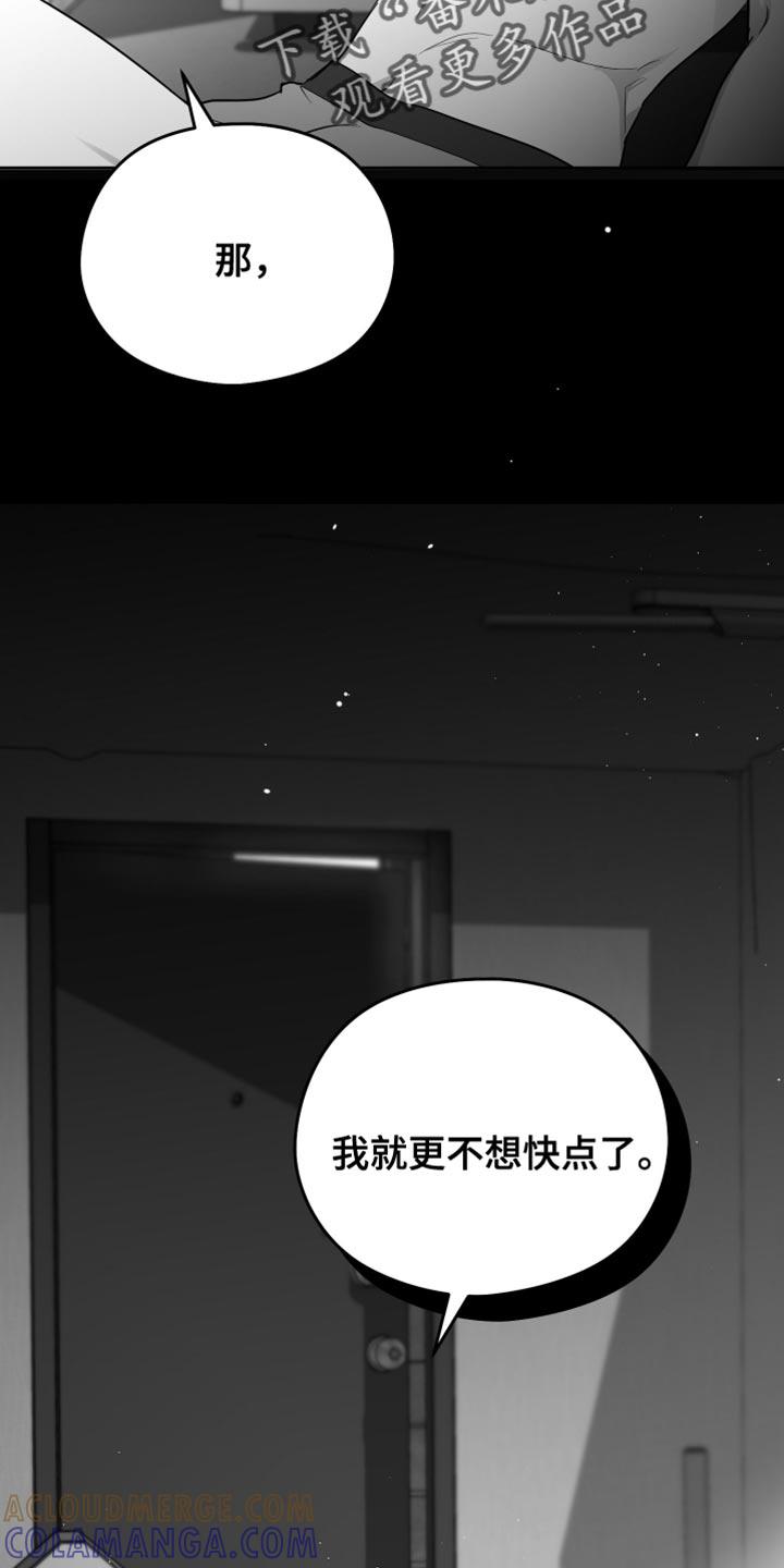 《狂乱欺压》第23章：不会在意 第27页