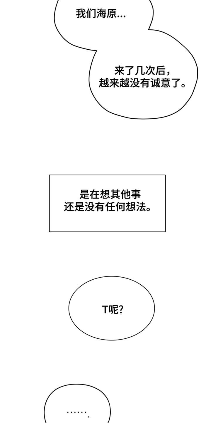 《狂乱欺压》第23章：不会在意 第16页