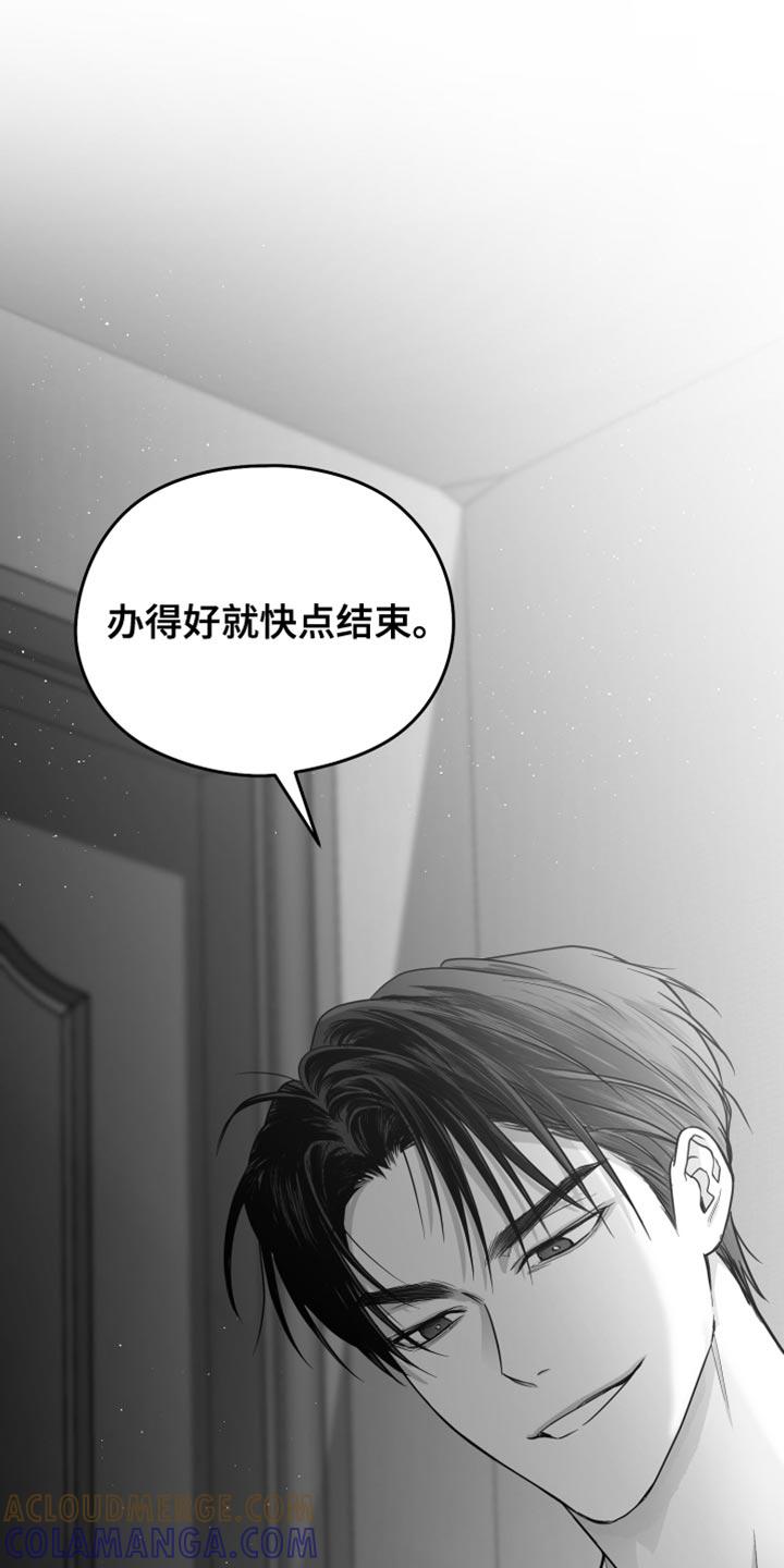 《狂乱欺压》第23章：不会在意 第11页