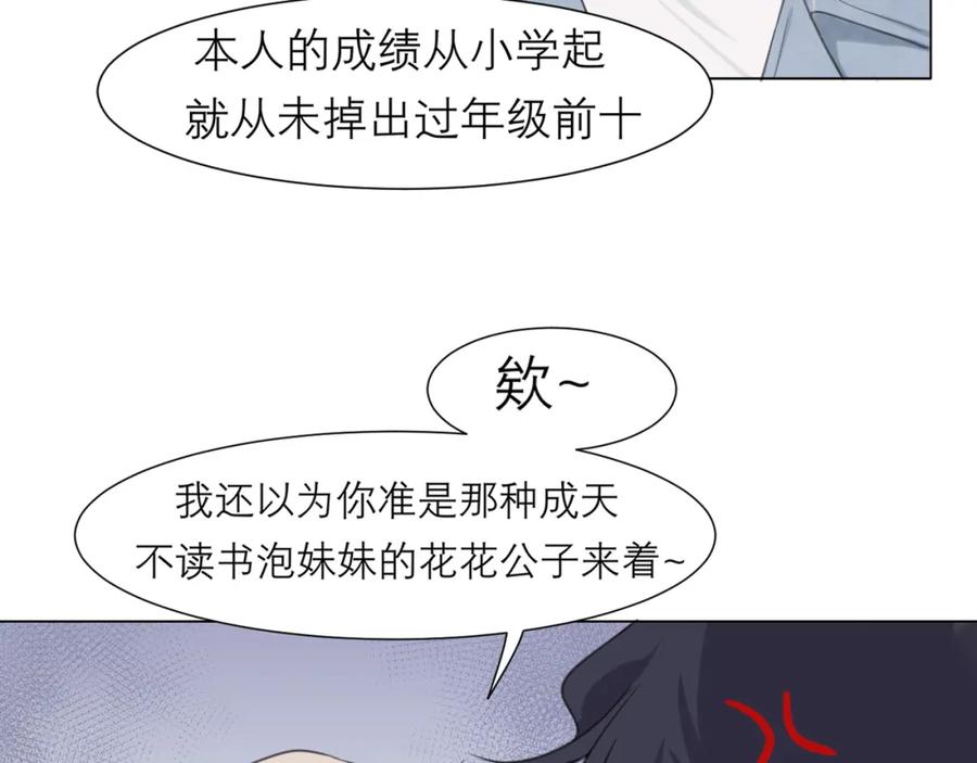 《偏见》第二十一话 汪！ 第30页