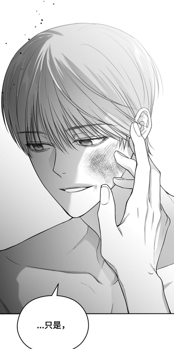 《狂乱欺压》第23章：不会在意 第24页