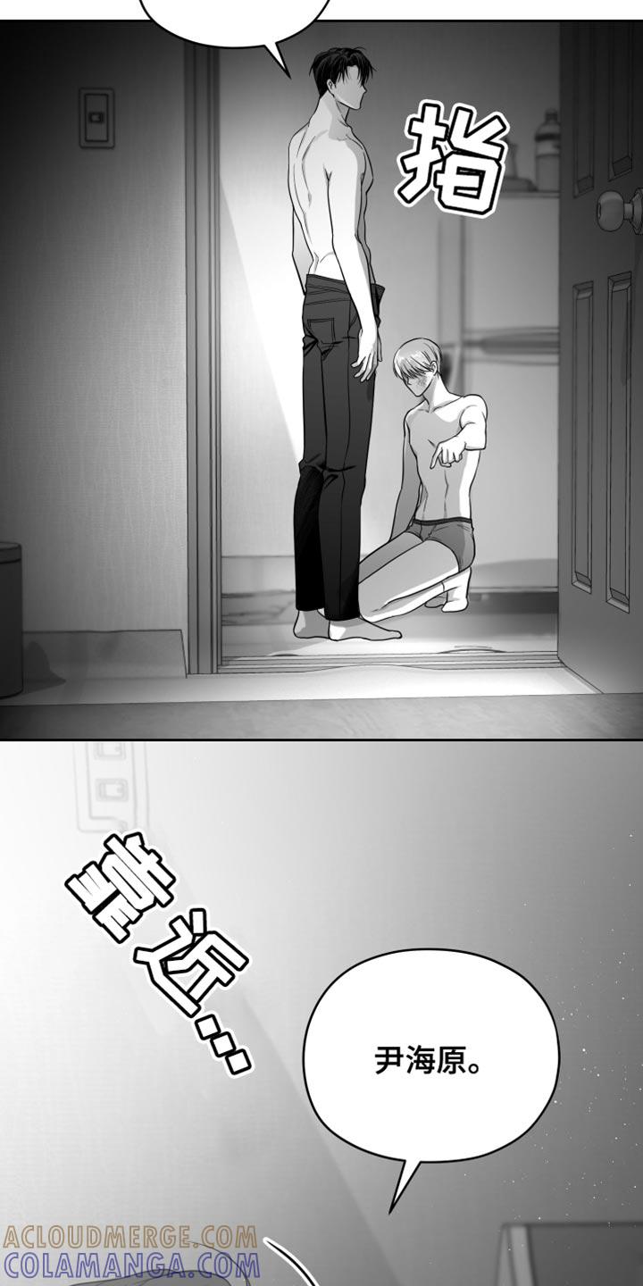 《狂乱欺压》第23章：不会在意 第17页