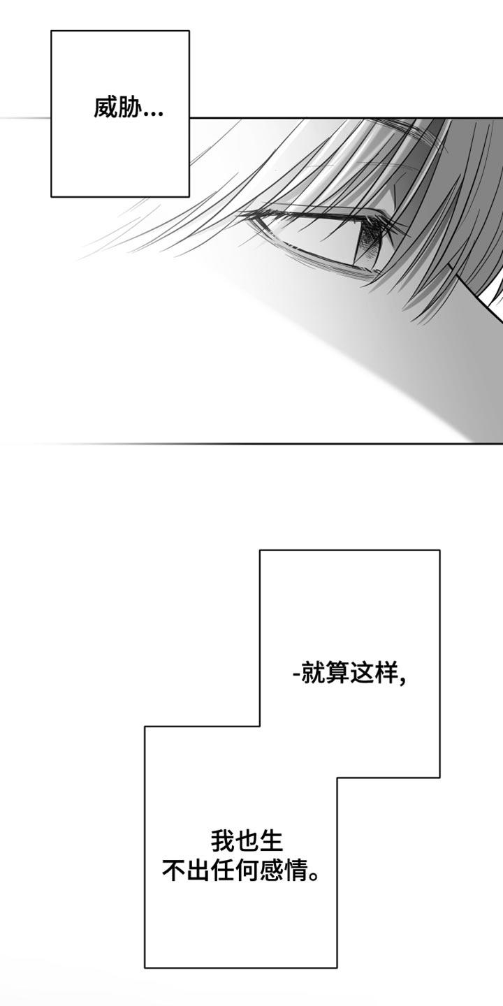 《狂乱欺压》第23章：不会在意 第10页