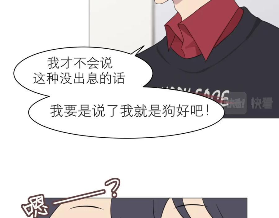 《偏见》第二十一话 汪！ 第68页