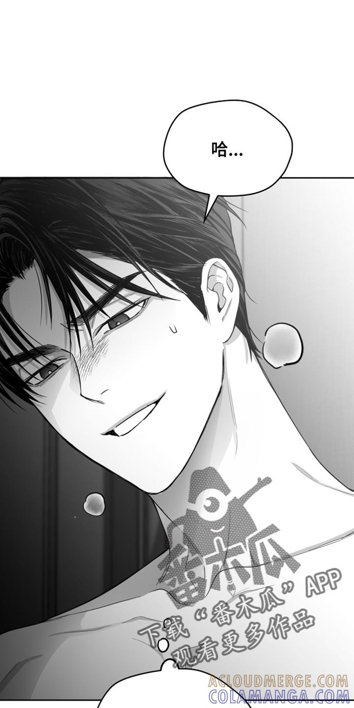《狂乱欺压》第23章：不会在意 第15页