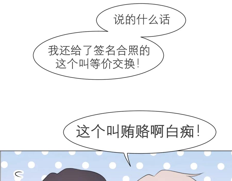 《偏见》第二十一话 汪！ 第54页