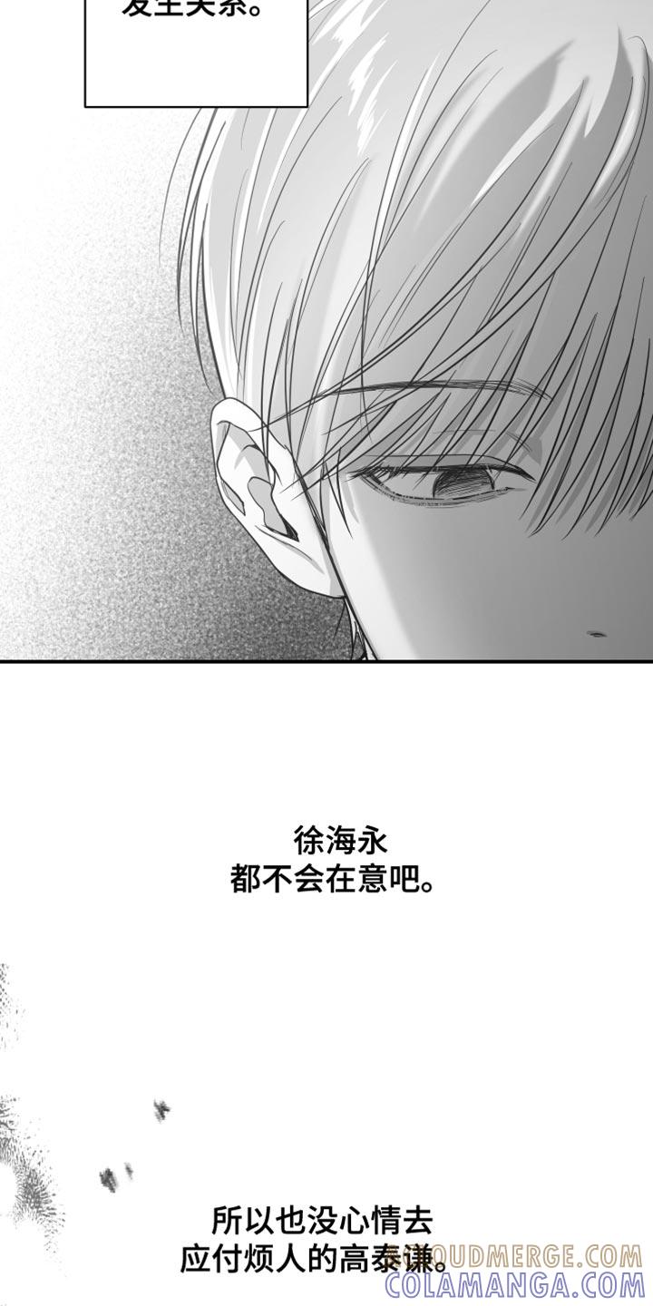 《狂乱欺压》第23章：不会在意 第13页