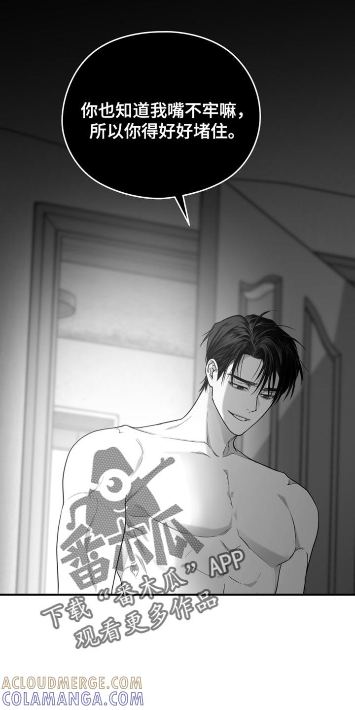 《狂乱欺压》第23章：不会在意 第9页