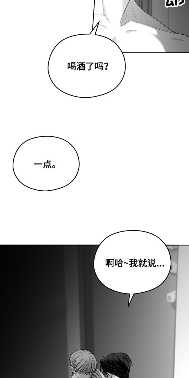 《狂乱欺压》第23章：不会在意 第6页