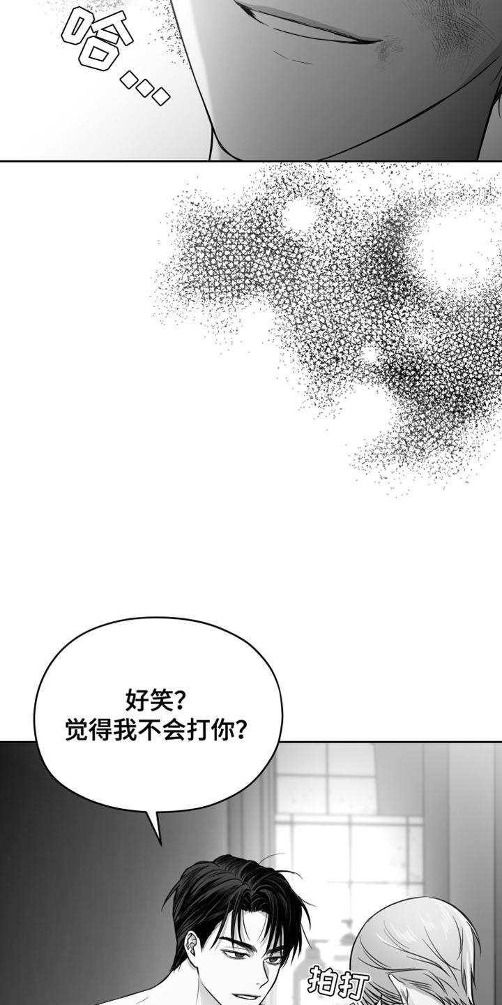 《狂乱欺压》第23章：不会在意 第22页
