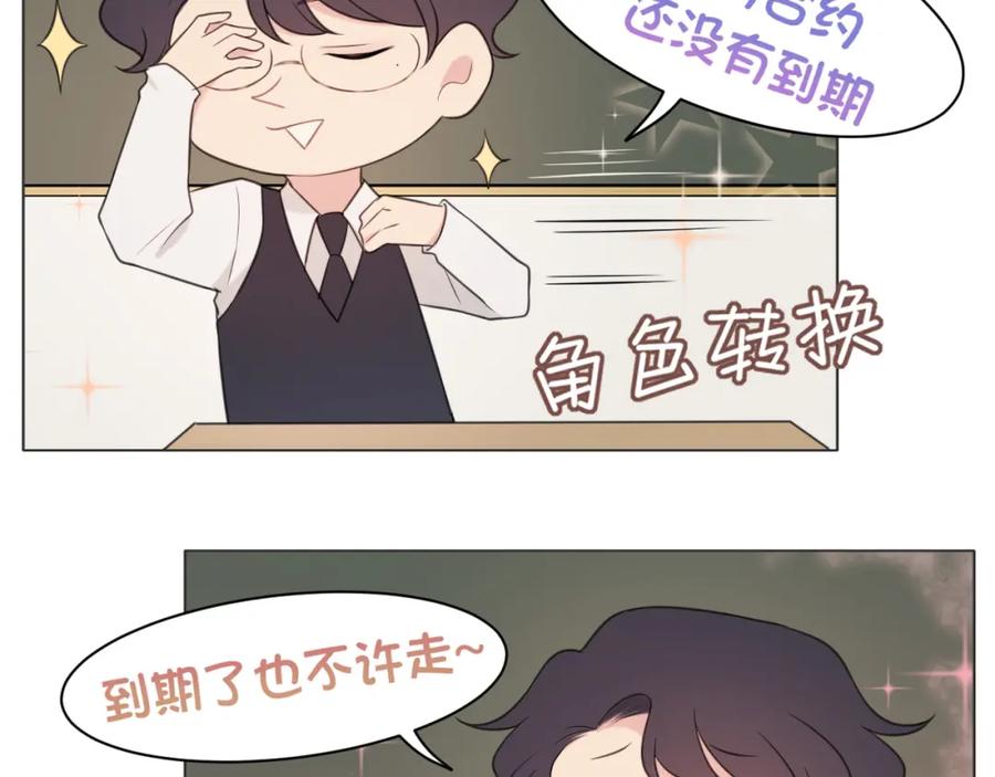 《偏见》第二十一话 汪！ 第71页