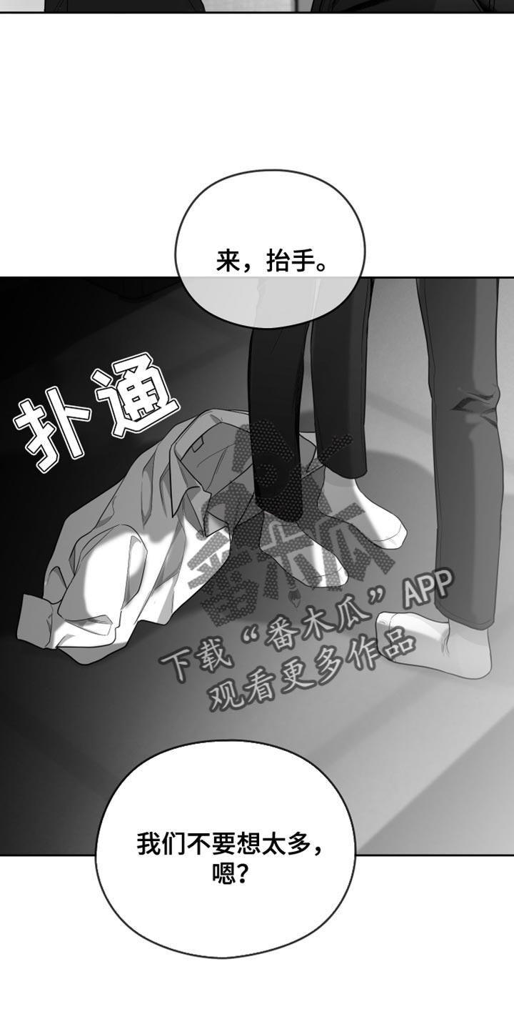 《狂乱欺压》第23章：不会在意 第4页