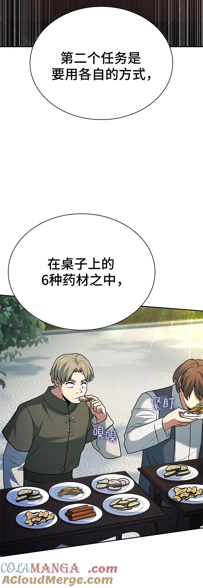《卖药的皇太子》第24话 第16页