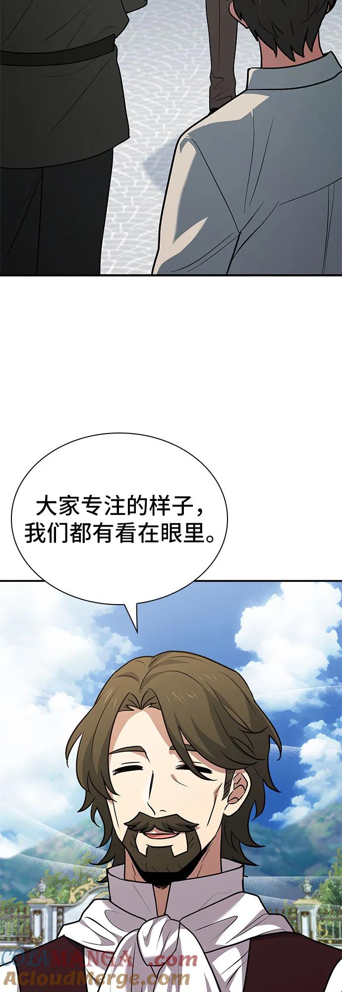 《卖药的皇太子》第24话 第31页