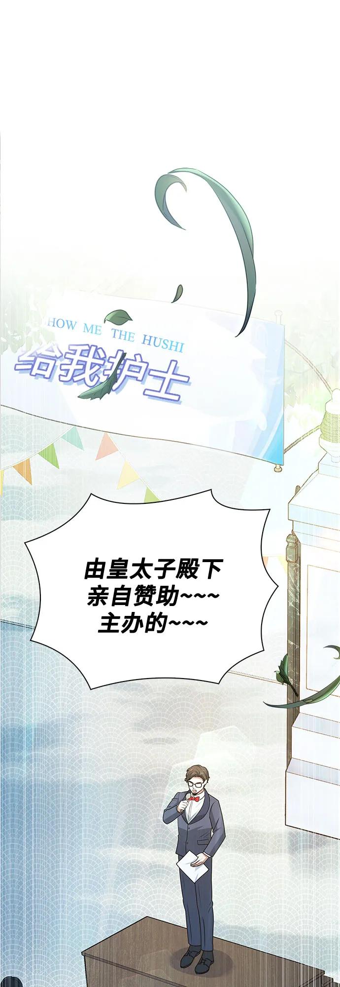 《卖药的皇太子》第24话 第2页
