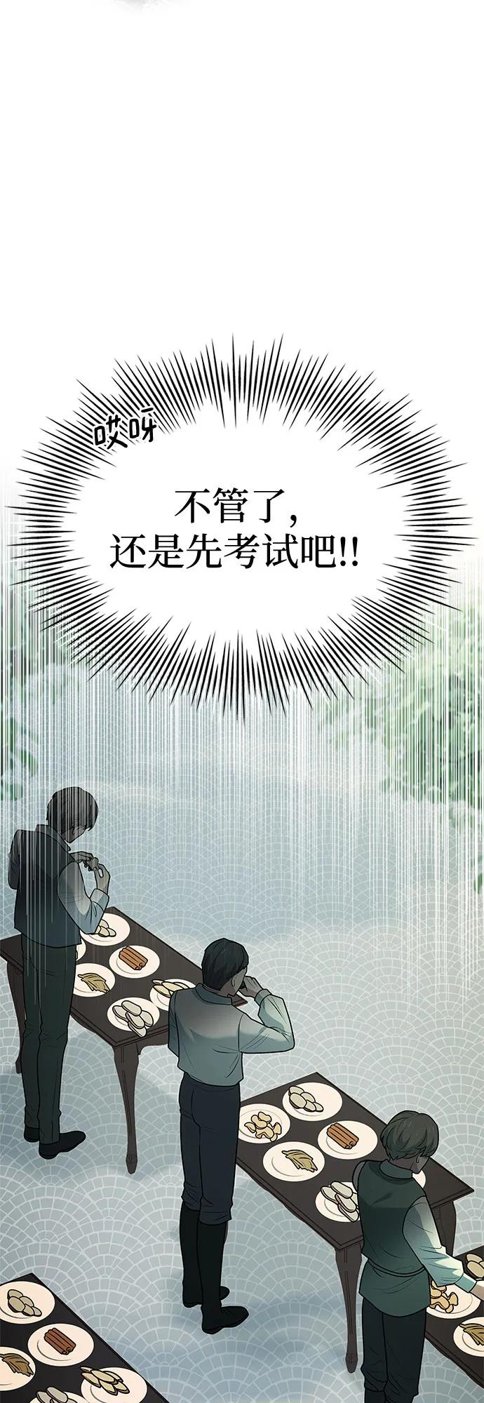 《卖药的皇太子》第24话 第26页