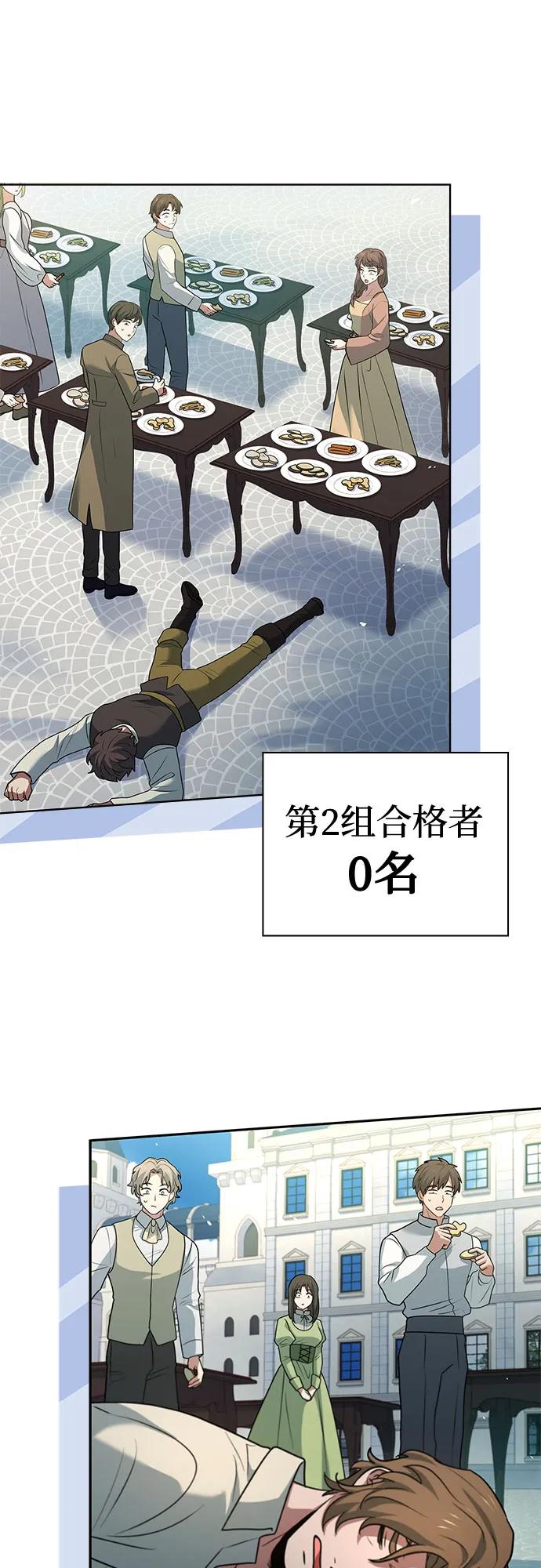 《卖药的皇太子》第24话 第47页