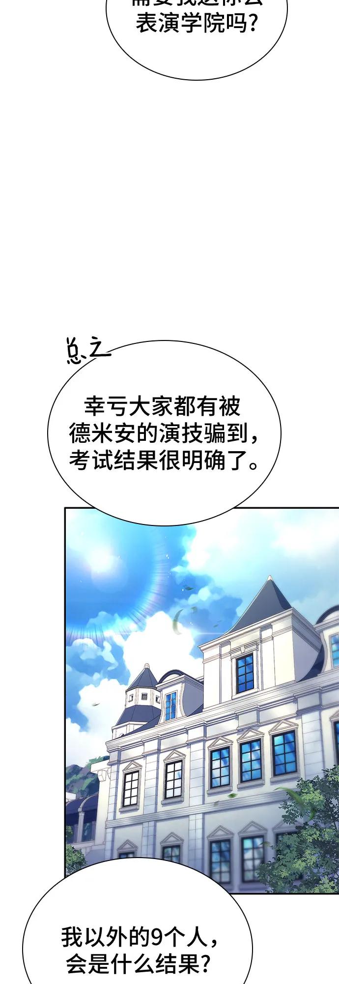《卖药的皇太子》第24话 第42页