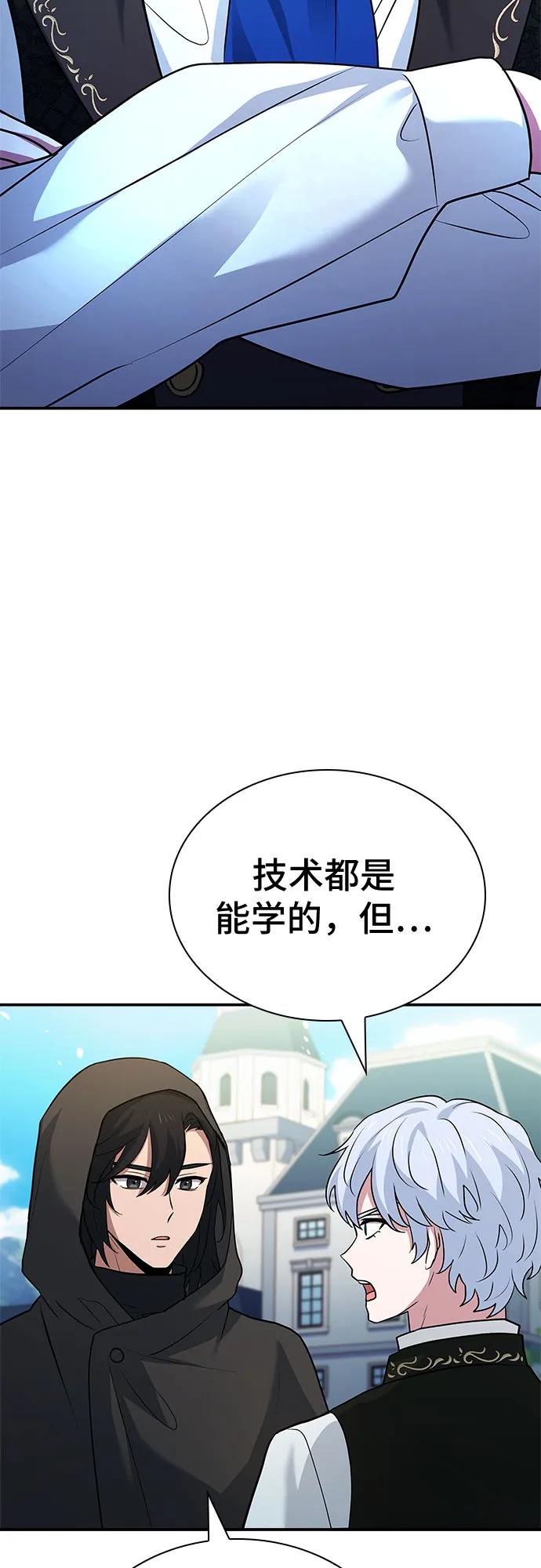 《卖药的皇太子》第24话 第44页