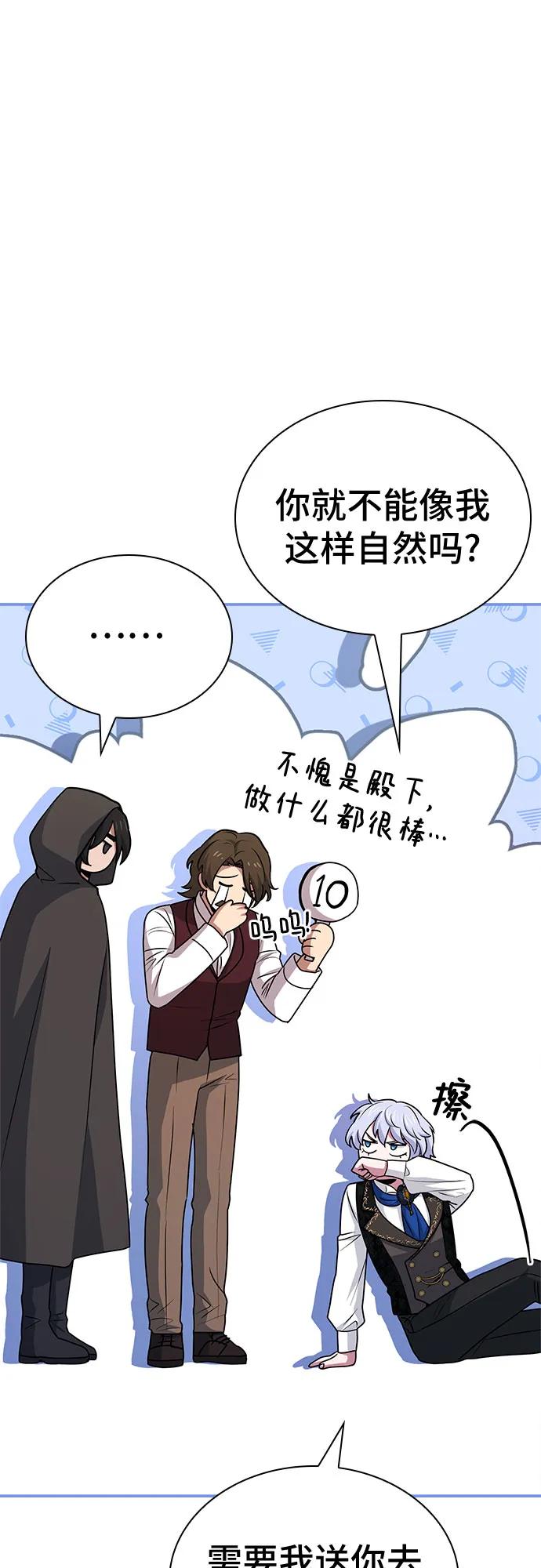 《卖药的皇太子》第24话 第41页