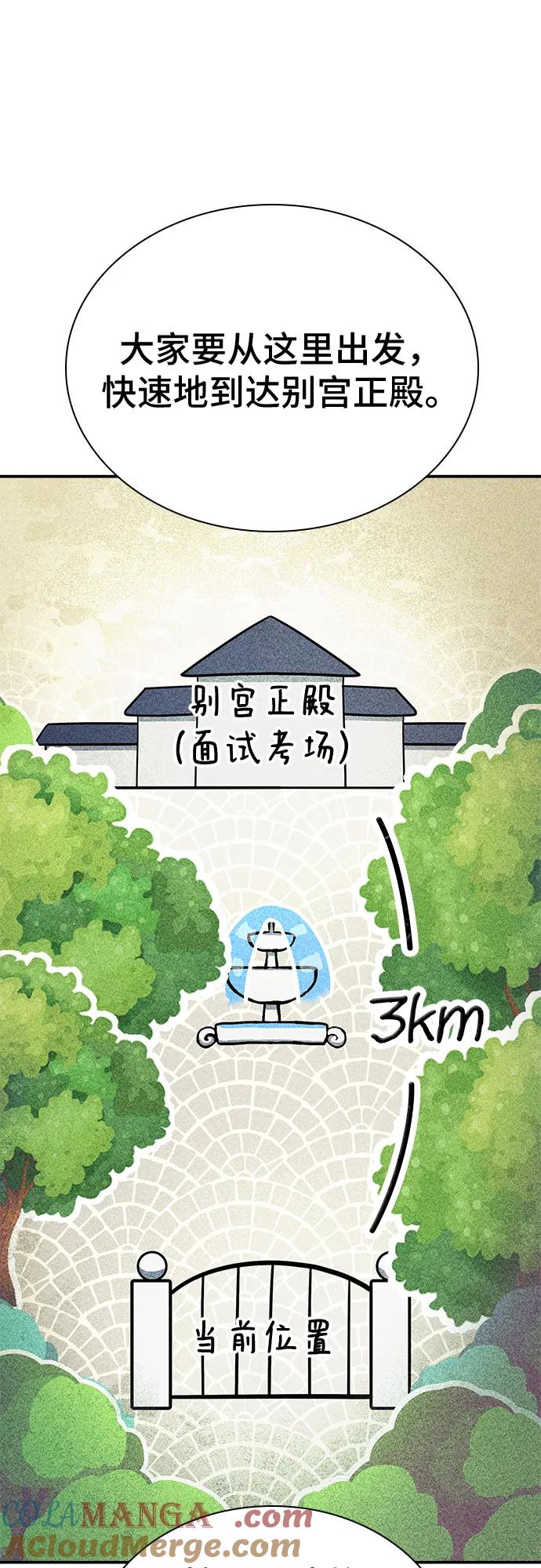 《卖药的皇太子》第24话 第7页