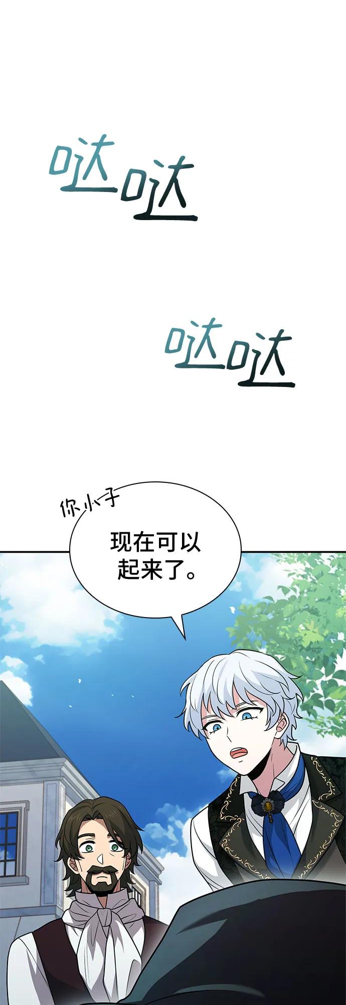 《卖药的皇太子》第24话 第35页
