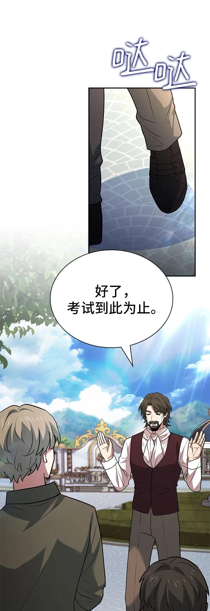 《卖药的皇太子》第24话 第30页