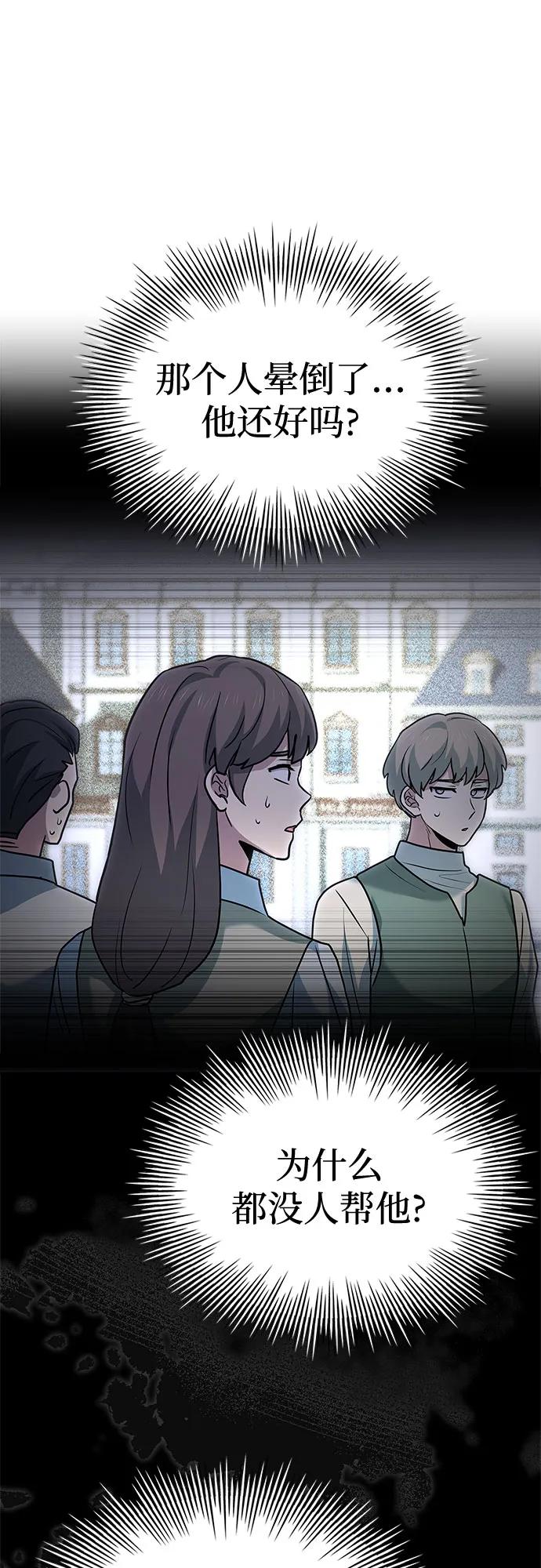 《卖药的皇太子》第24话 第24页