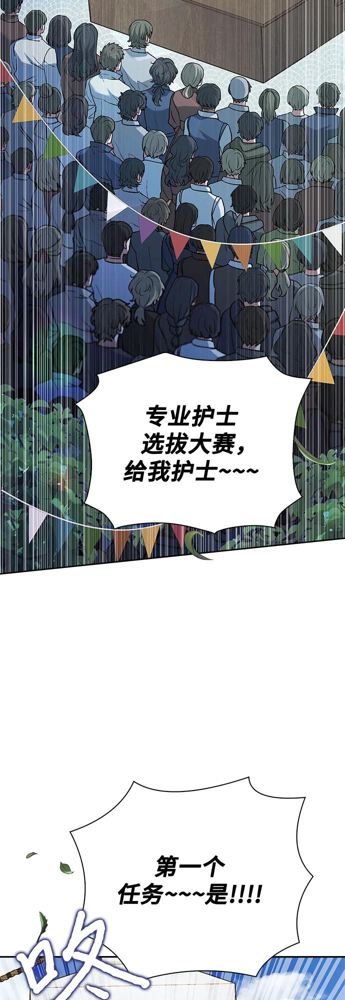 《卖药的皇太子》第24话 第3页