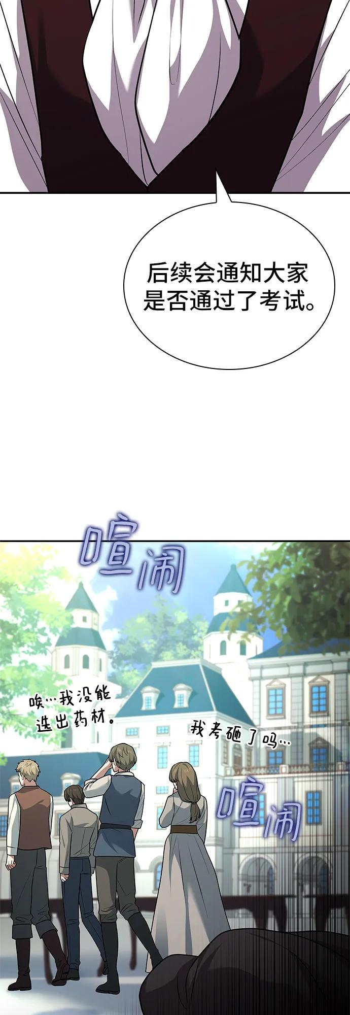 《卖药的皇太子》第24话 第32页