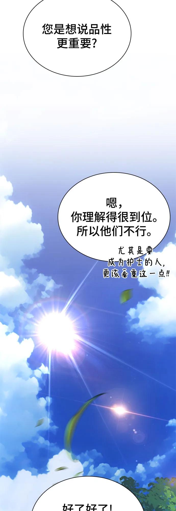 《卖药的皇太子》第24话 第45页