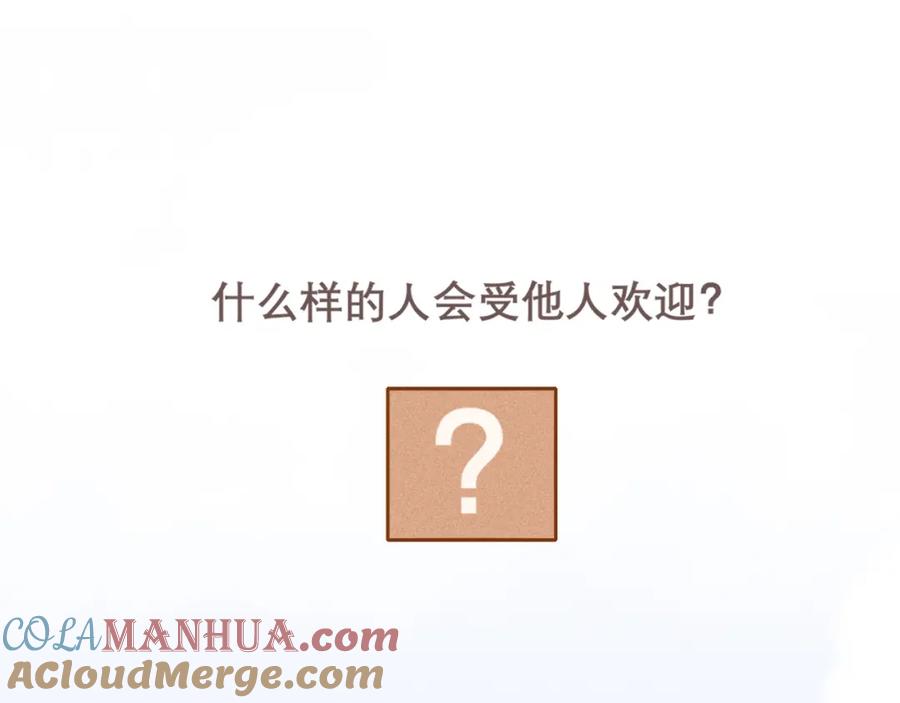 《偏见》第二十三话 念念 第5页