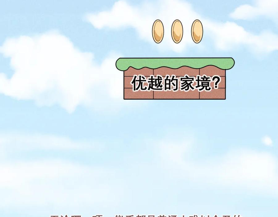 《偏见》第二十三话 念念 第8页