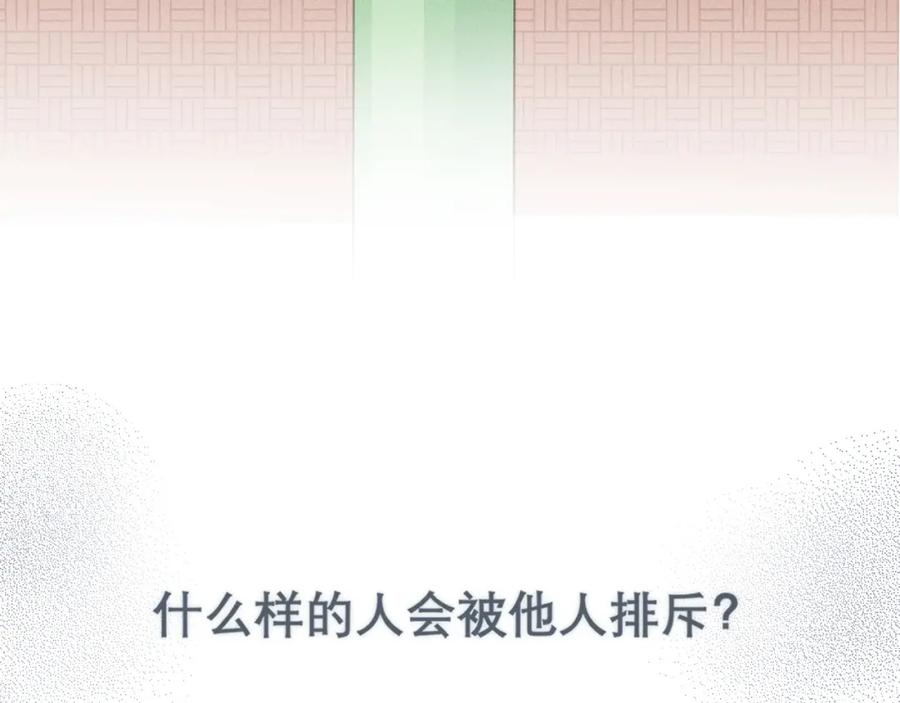 《偏见》第二十三话 念念 第10页