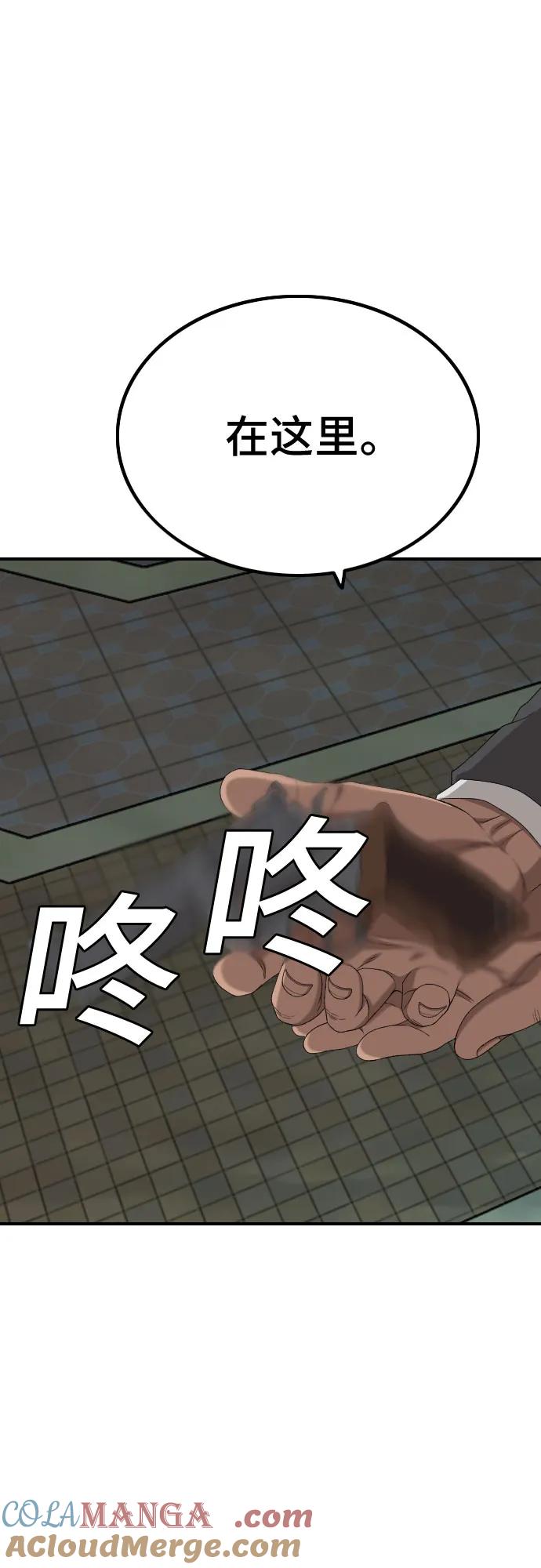 《我是坏小子》第251话 第55页