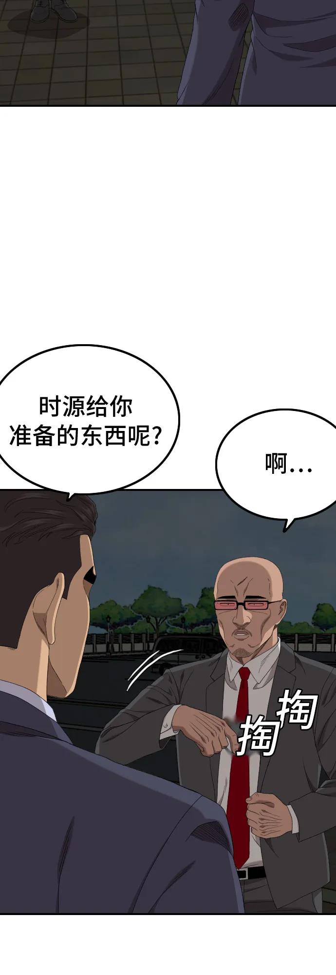 《我是坏小子》第251话 第54页