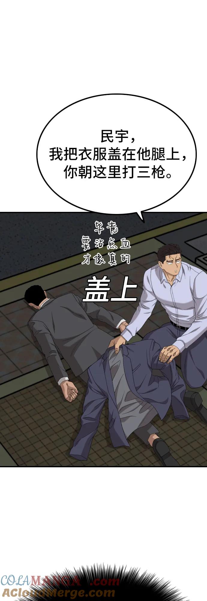 《我是坏小子》第251话 第58页